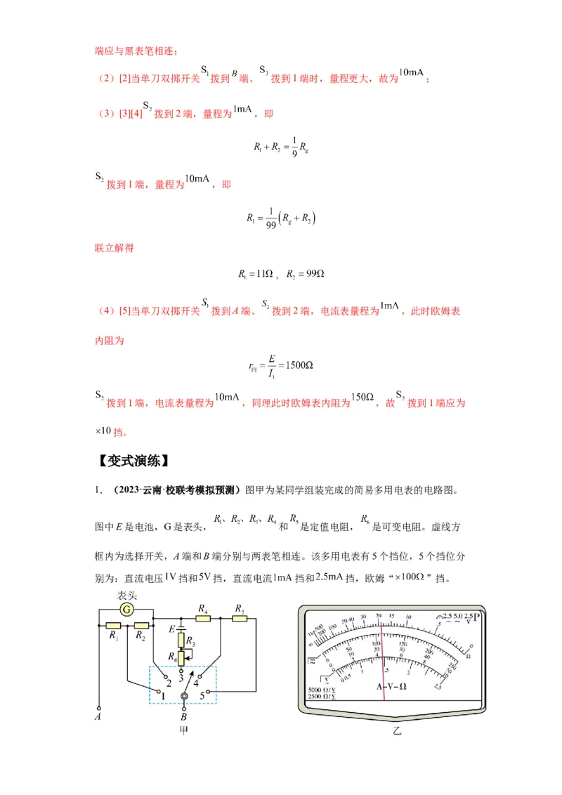 专题19电学试验（解析版）_4.2025物理总复习_2024年新高考资料_2.2024二轮复习_2024年高考物理二轮热点题型归纳与变式演练（新高考通用）