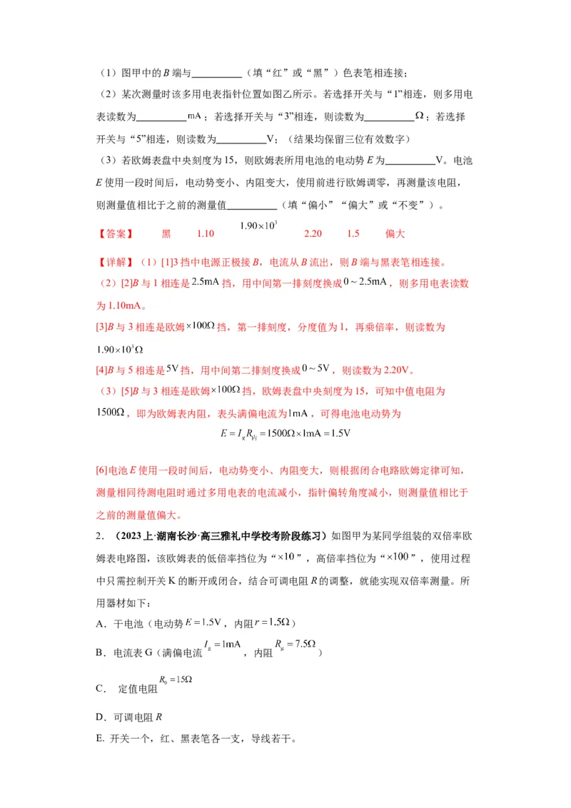 专题19电学试验（解析版）_4.2025物理总复习_2024年新高考资料_2.2024二轮复习_2024年高考物理二轮热点题型归纳与变式演练（新高考通用）