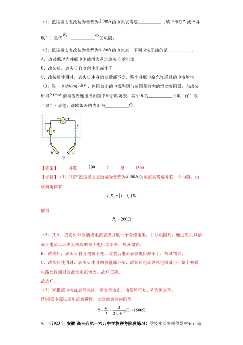 专题19电学试验（解析版）_4.2025物理总复习_2024年新高考资料_2.2024二轮复习_2024年高考物理二轮热点题型归纳与变式演练（新高考通用）