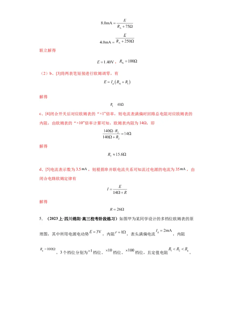 专题19电学试验（解析版）_4.2025物理总复习_2024年新高考资料_2.2024二轮复习_2024年高考物理二轮热点题型归纳与变式演练（新高考通用）