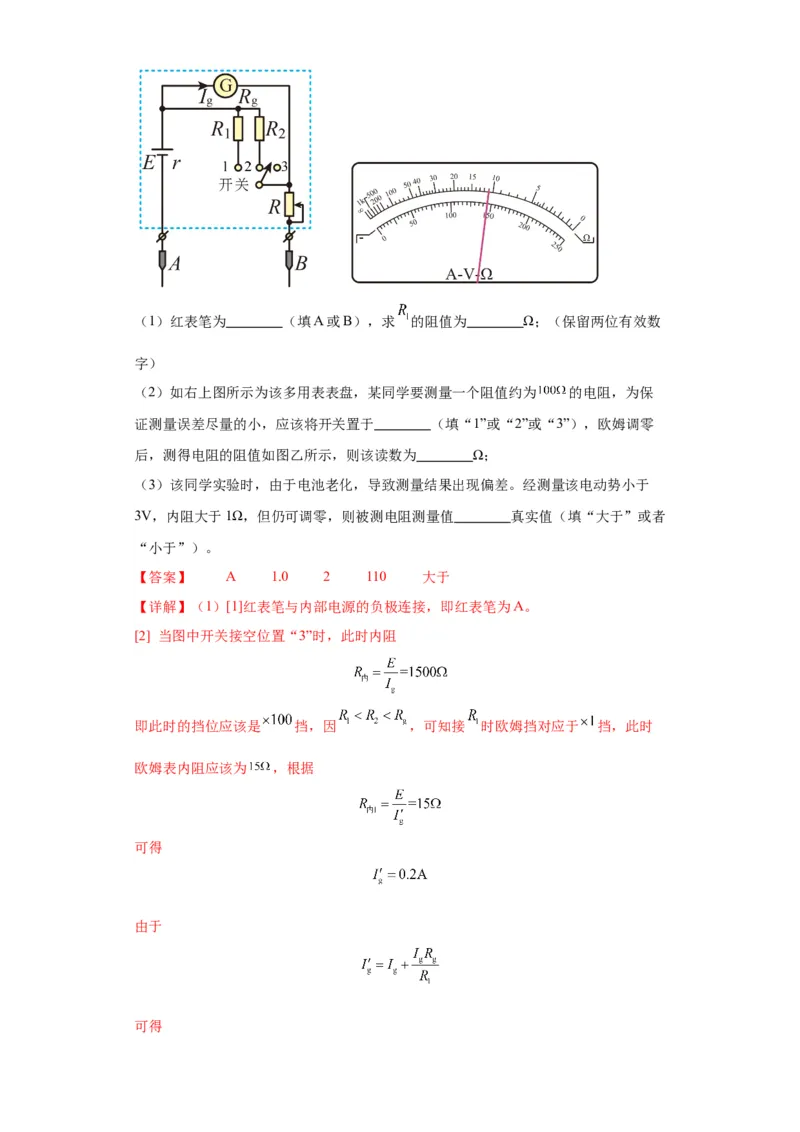专题19电学试验（解析版）_4.2025物理总复习_2024年新高考资料_2.2024二轮复习_2024年高考物理二轮热点题型归纳与变式演练（新高考通用）