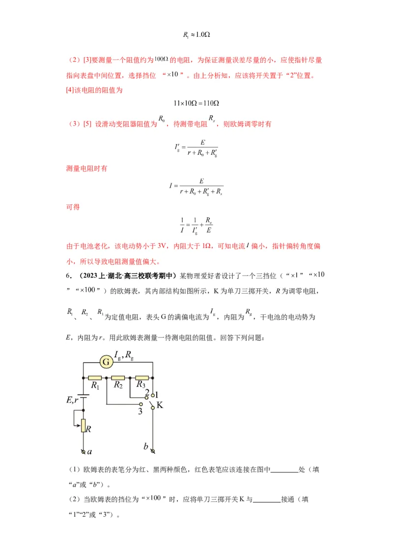 专题19电学试验（解析版）_4.2025物理总复习_2024年新高考资料_2.2024二轮复习_2024年高考物理二轮热点题型归纳与变式演练（新高考通用）