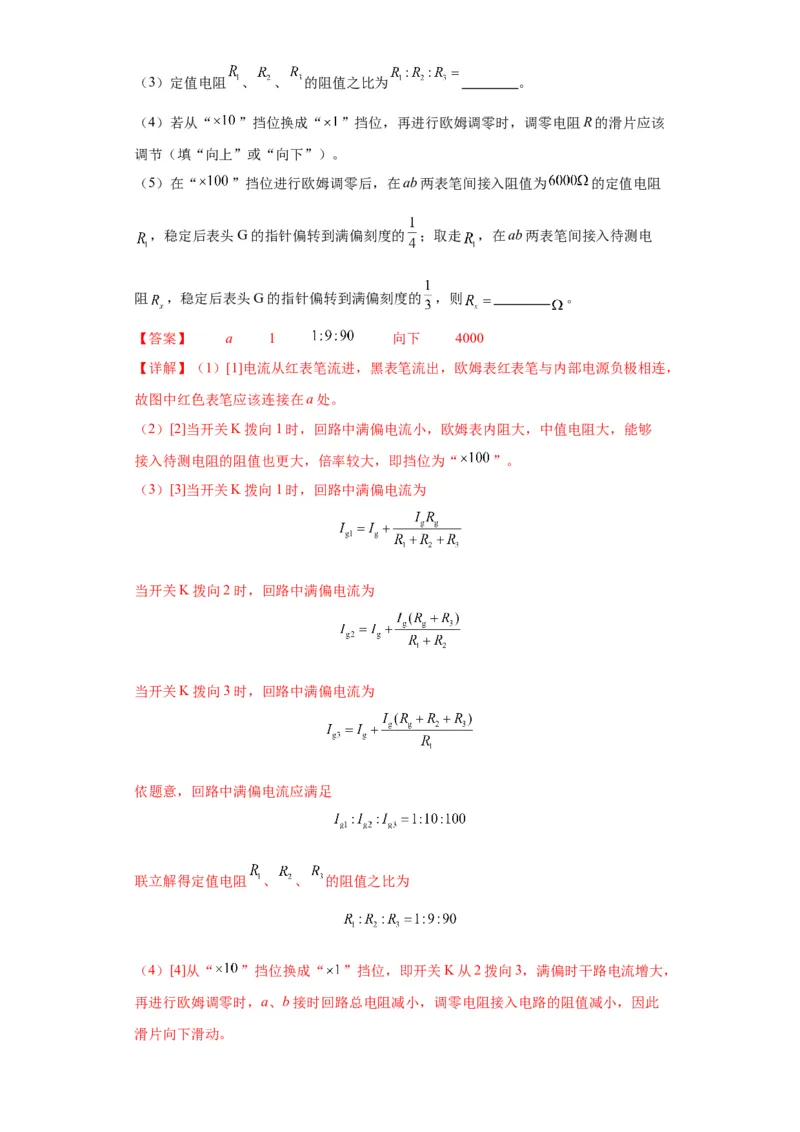 专题19电学试验（解析版）_4.2025物理总复习_2024年新高考资料_2.2024二轮复习_2024年高考物理二轮热点题型归纳与变式演练（新高考通用）