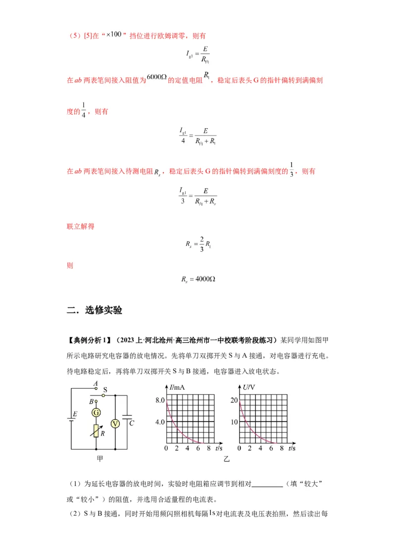 专题19电学试验（解析版）_4.2025物理总复习_2024年新高考资料_2.2024二轮复习_2024年高考物理二轮热点题型归纳与变式演练（新高考通用）