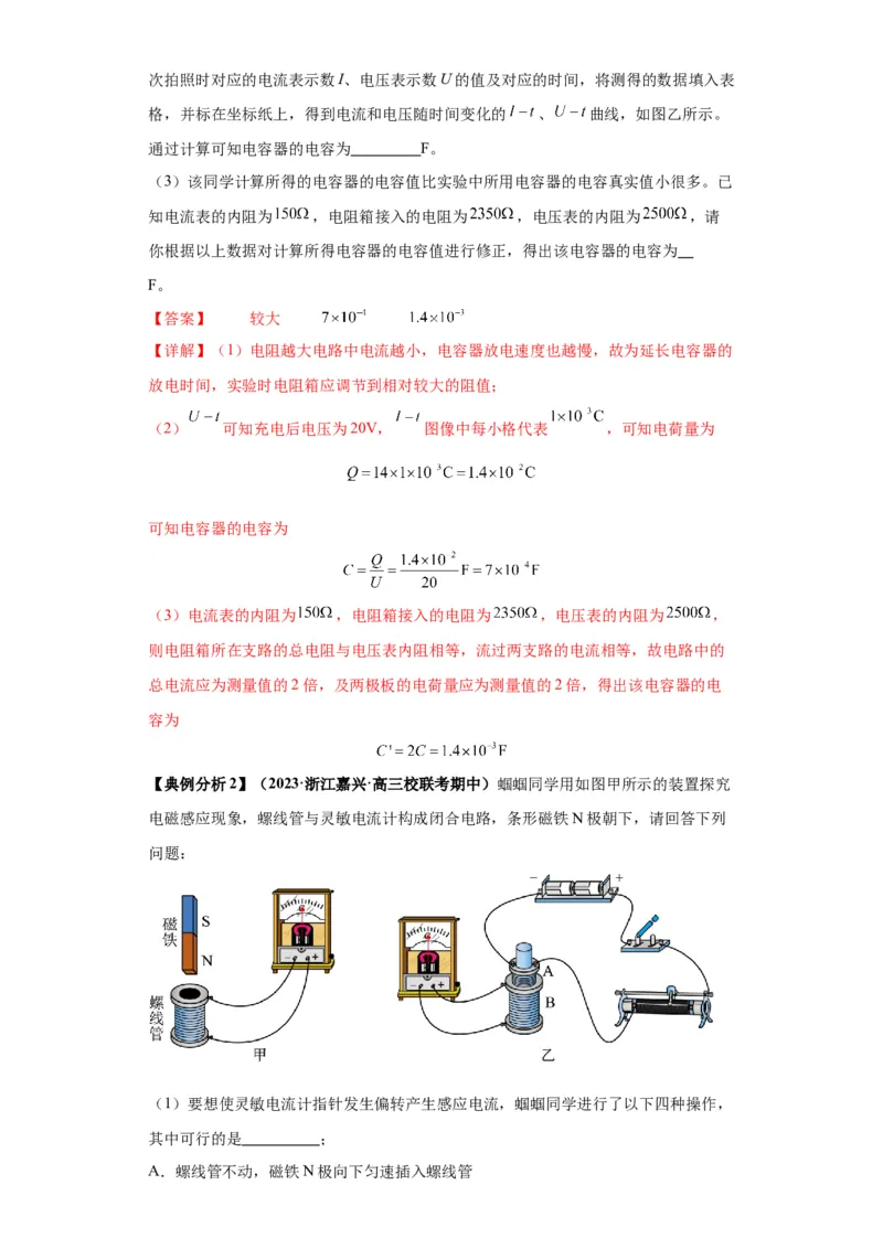 专题19电学试验（解析版）_4.2025物理总复习_2024年新高考资料_2.2024二轮复习_2024年高考物理二轮热点题型归纳与变式演练（新高考通用）