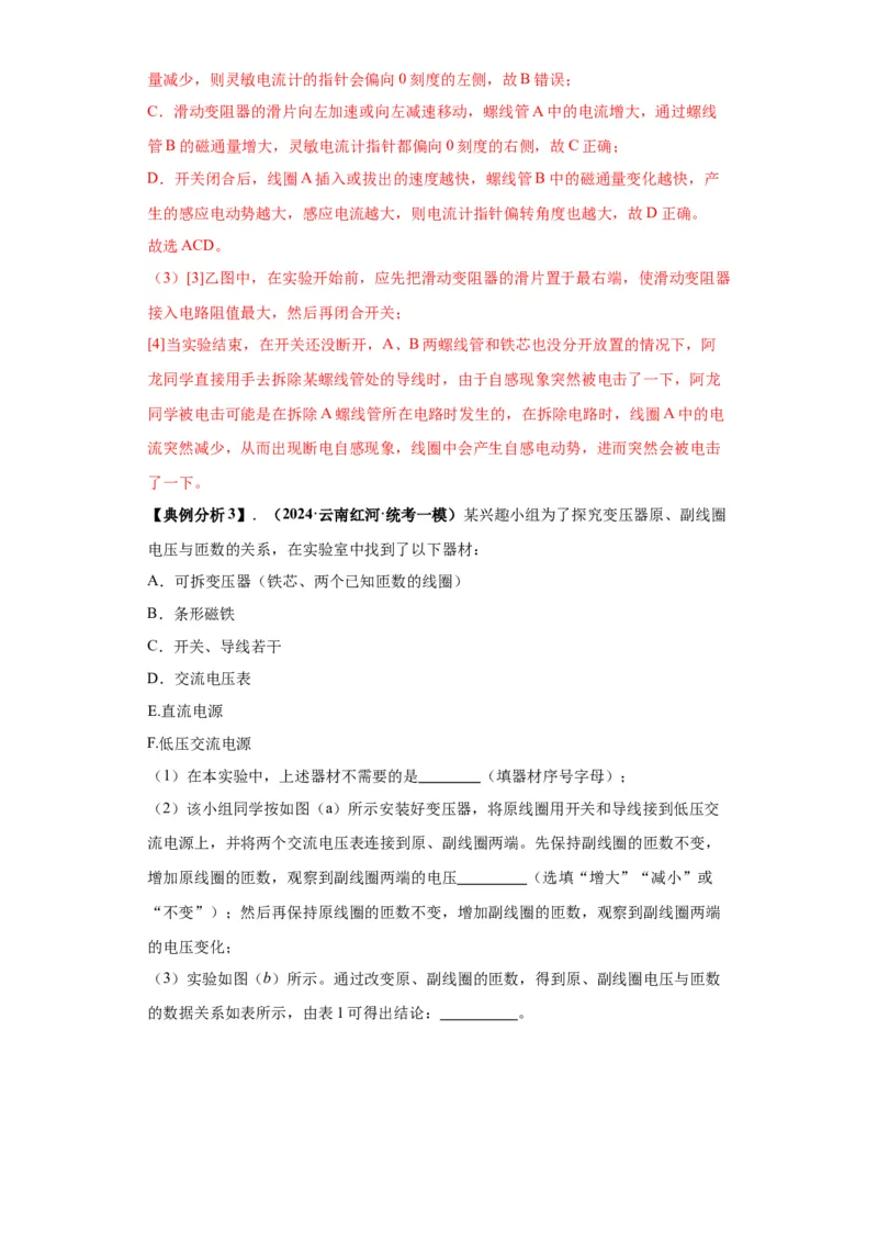 专题19电学试验（解析版）_4.2025物理总复习_2024年新高考资料_2.2024二轮复习_2024年高考物理二轮热点题型归纳与变式演练（新高考通用）