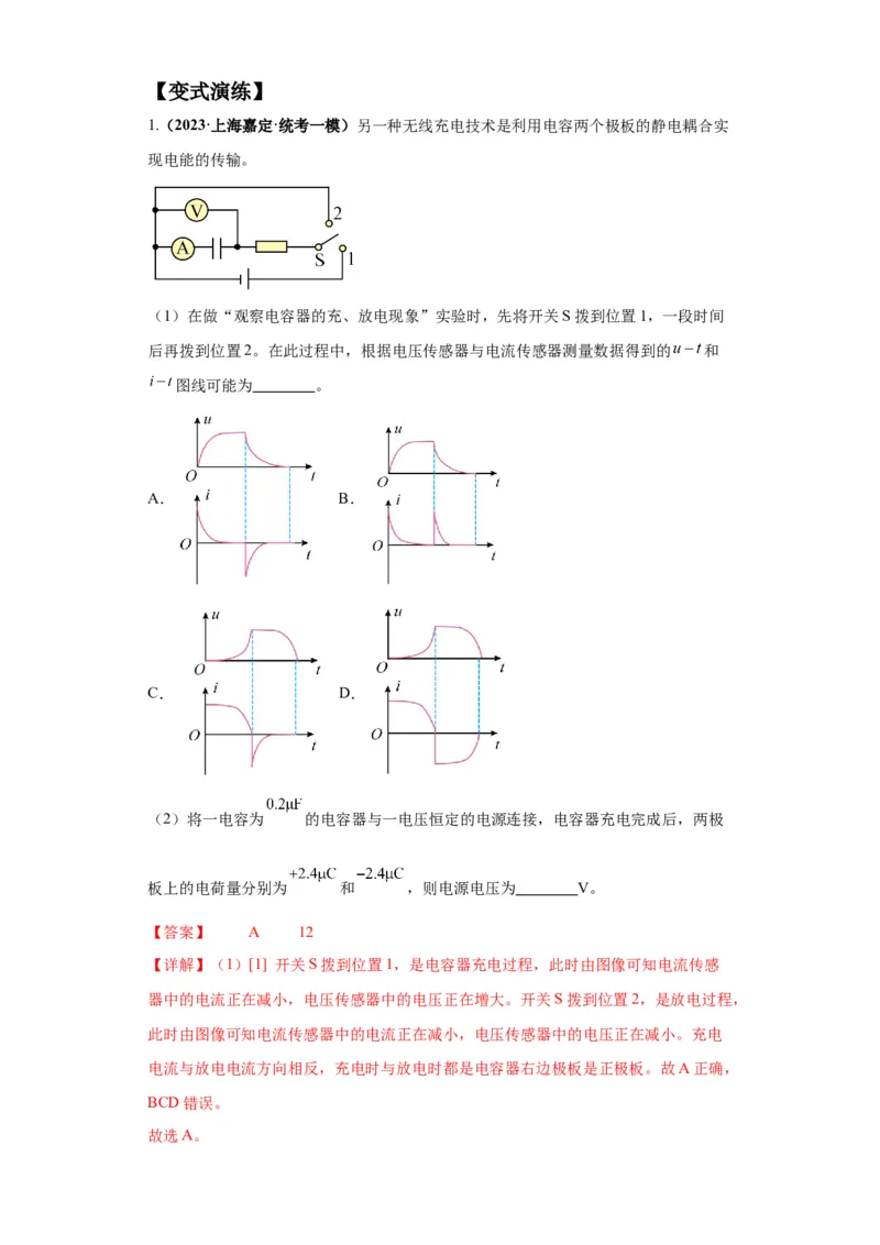 专题19电学试验（解析版）_4.2025物理总复习_2024年新高考资料_2.2024二轮复习_2024年高考物理二轮热点题型归纳与变式演练（新高考通用）