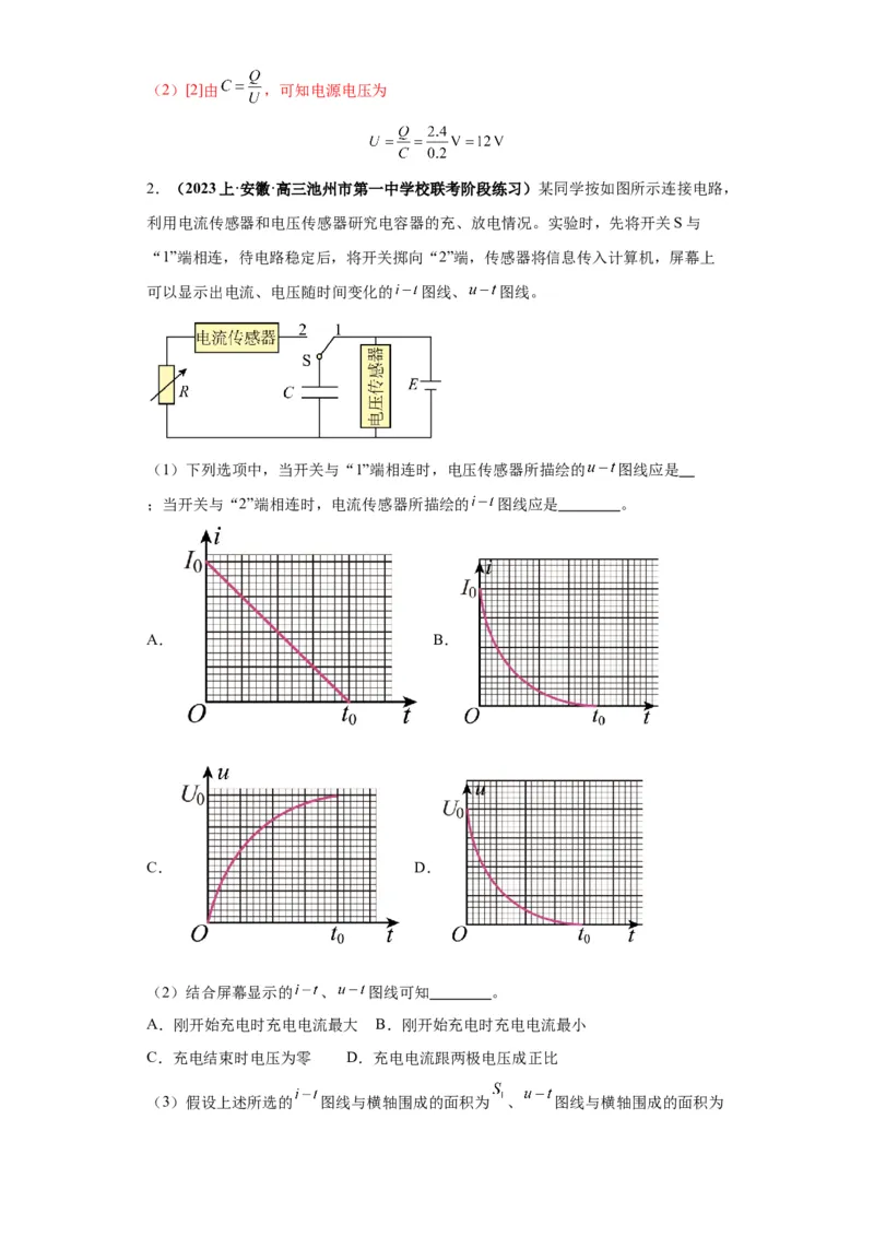 专题19电学试验（解析版）_4.2025物理总复习_2024年新高考资料_2.2024二轮复习_2024年高考物理二轮热点题型归纳与变式演练（新高考通用）