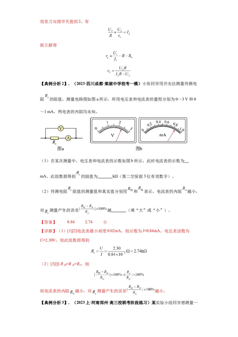 专题19电学试验（解析版）_4.2025物理总复习_2024年新高考资料_2.2024二轮复习_2024年高考物理二轮热点题型归纳与变式演练（新高考通用）