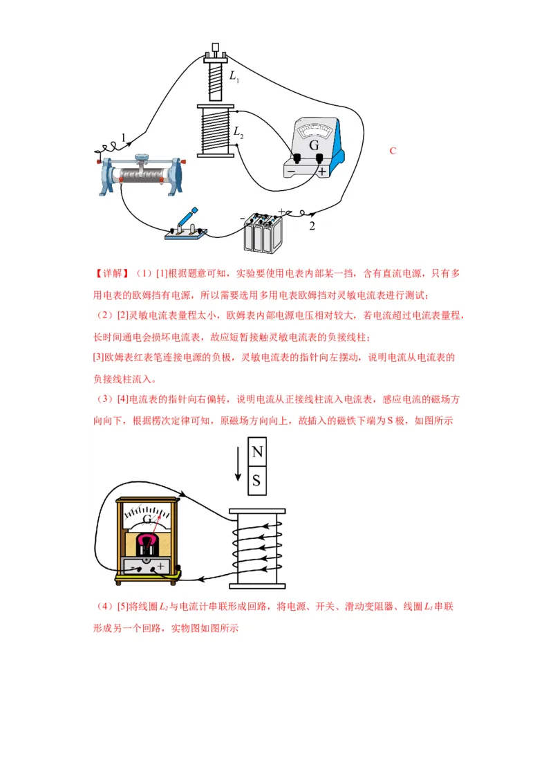 专题19电学试验（解析版）_4.2025物理总复习_2024年新高考资料_2.2024二轮复习_2024年高考物理二轮热点题型归纳与变式演练（新高考通用）