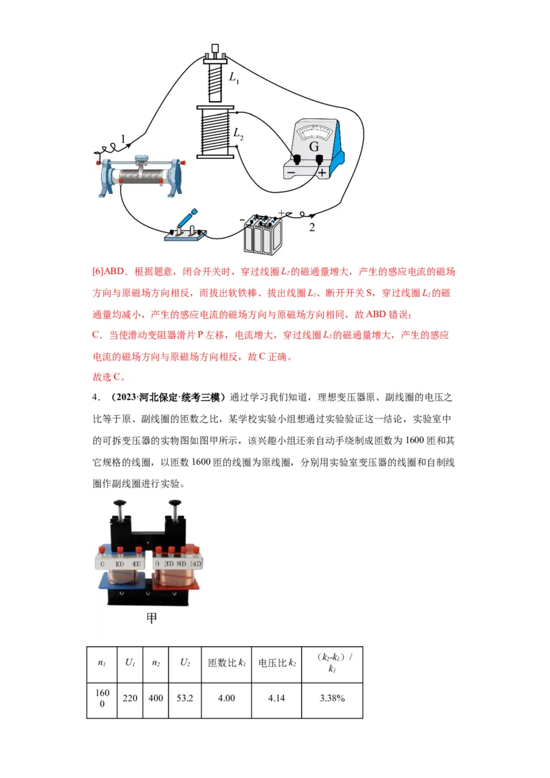 专题19电学试验（解析版）_4.2025物理总复习_2024年新高考资料_2.2024二轮复习_2024年高考物理二轮热点题型归纳与变式演练（新高考通用）