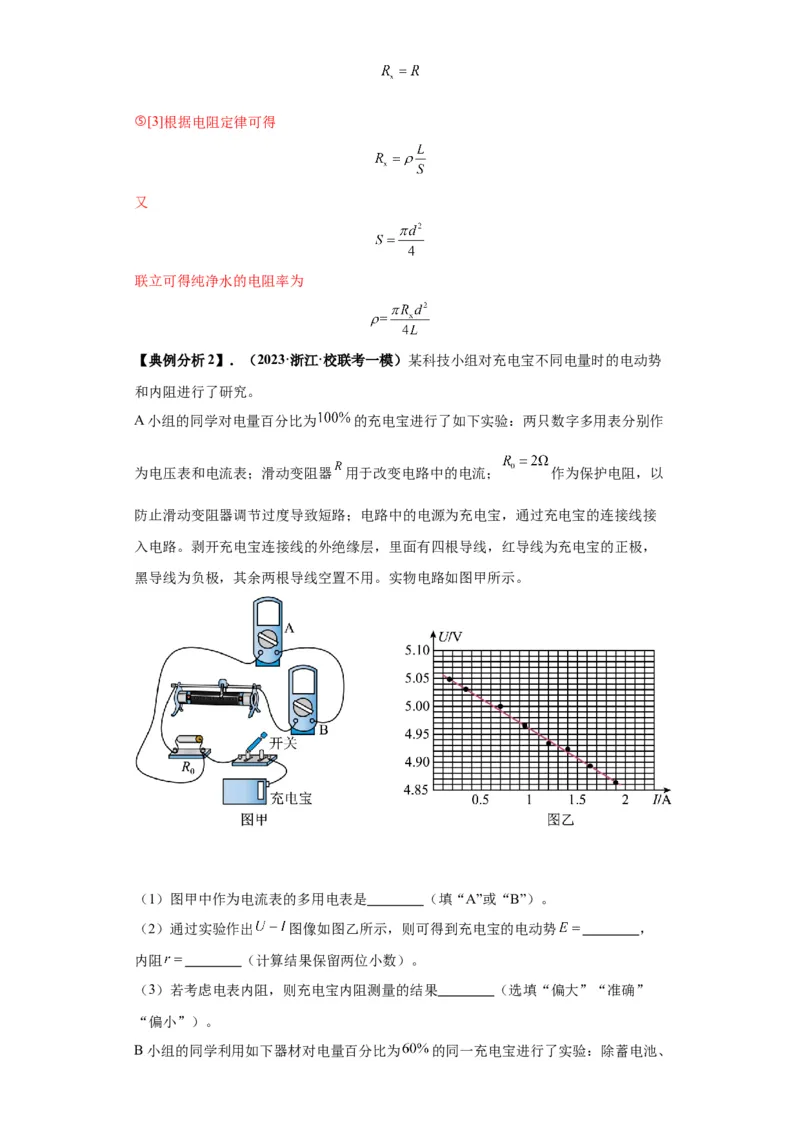 专题19电学试验（解析版）_4.2025物理总复习_2024年新高考资料_2.2024二轮复习_2024年高考物理二轮热点题型归纳与变式演练（新高考通用）