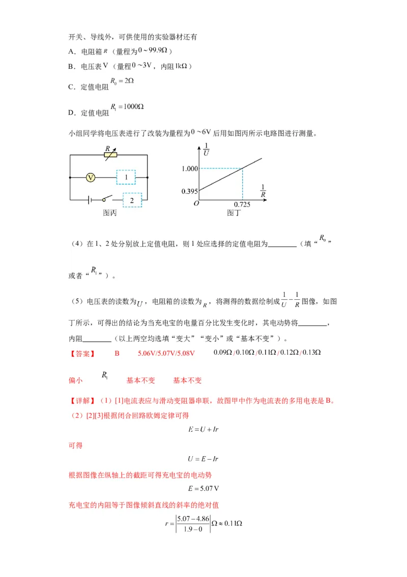 专题19电学试验（解析版）_4.2025物理总复习_2024年新高考资料_2.2024二轮复习_2024年高考物理二轮热点题型归纳与变式演练（新高考通用）