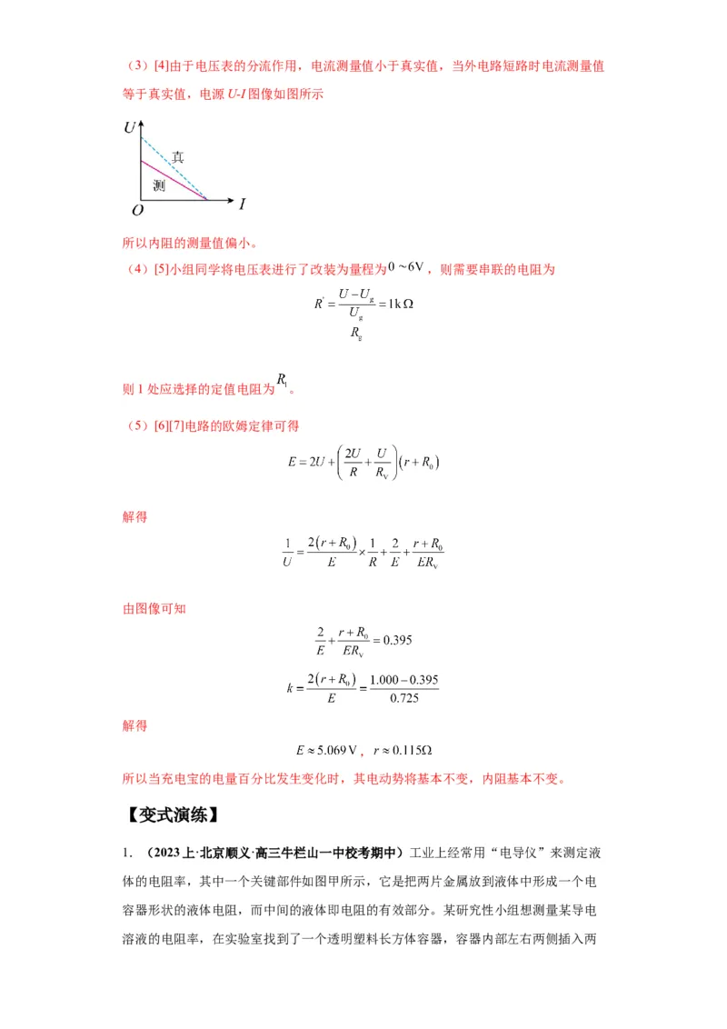 专题19电学试验（解析版）_4.2025物理总复习_2024年新高考资料_2.2024二轮复习_2024年高考物理二轮热点题型归纳与变式演练（新高考通用）