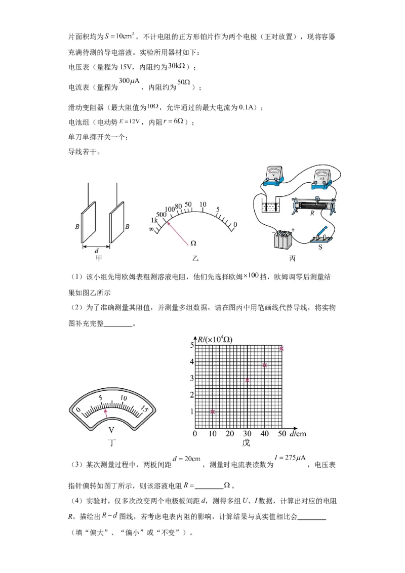 专题19电学试验（解析版）_4.2025物理总复习_2024年新高考资料_2.2024二轮复习_2024年高考物理二轮热点题型归纳与变式演练（新高考通用）