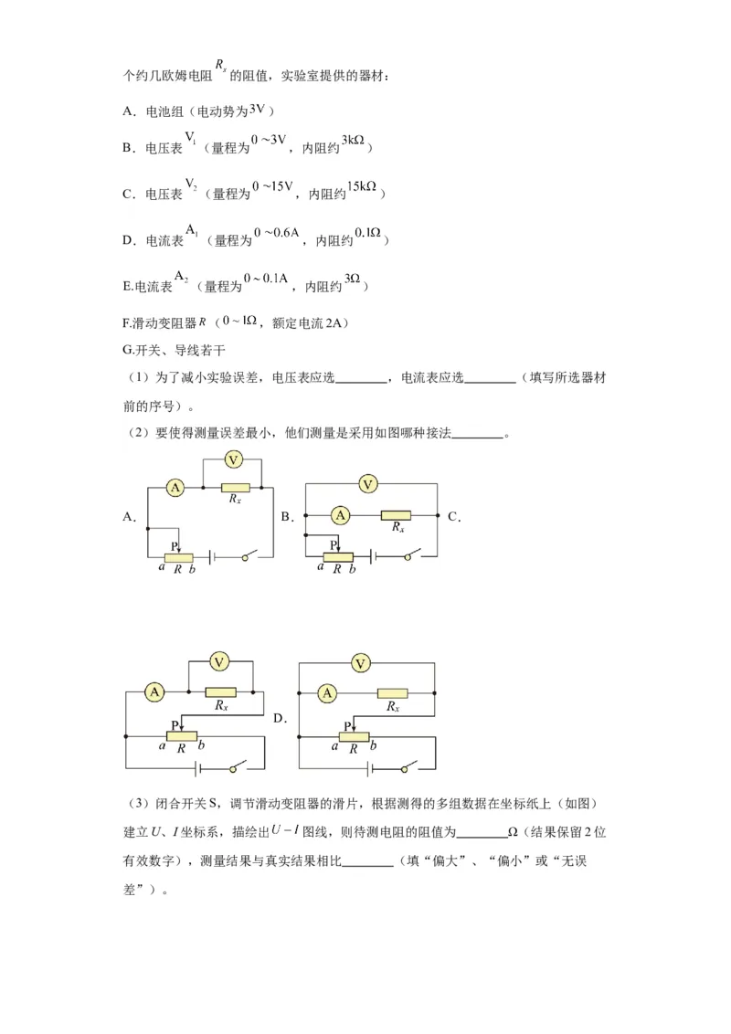 专题19电学试验（解析版）_4.2025物理总复习_2024年新高考资料_2.2024二轮复习_2024年高考物理二轮热点题型归纳与变式演练（新高考通用）