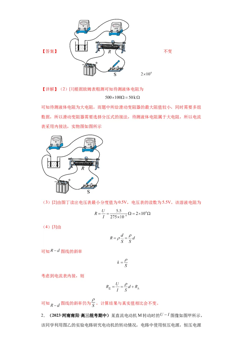专题19电学试验（解析版）_4.2025物理总复习_2024年新高考资料_2.2024二轮复习_2024年高考物理二轮热点题型归纳与变式演练（新高考通用）