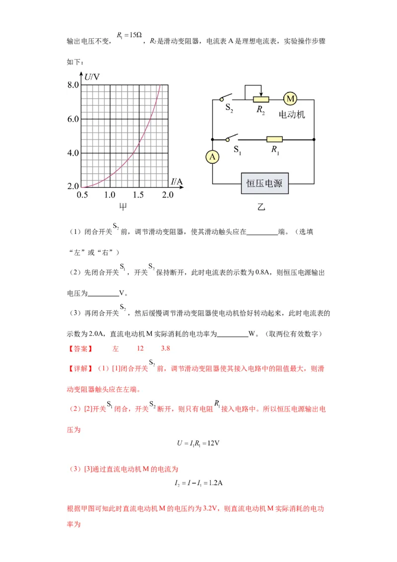 专题19电学试验（解析版）_4.2025物理总复习_2024年新高考资料_2.2024二轮复习_2024年高考物理二轮热点题型归纳与变式演练（新高考通用）