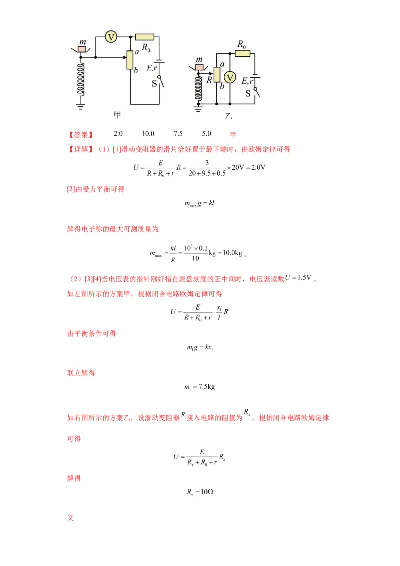 专题19电学试验（解析版）_4.2025物理总复习_2024年新高考资料_2.2024二轮复习_2024年高考物理二轮热点题型归纳与变式演练（新高考通用）