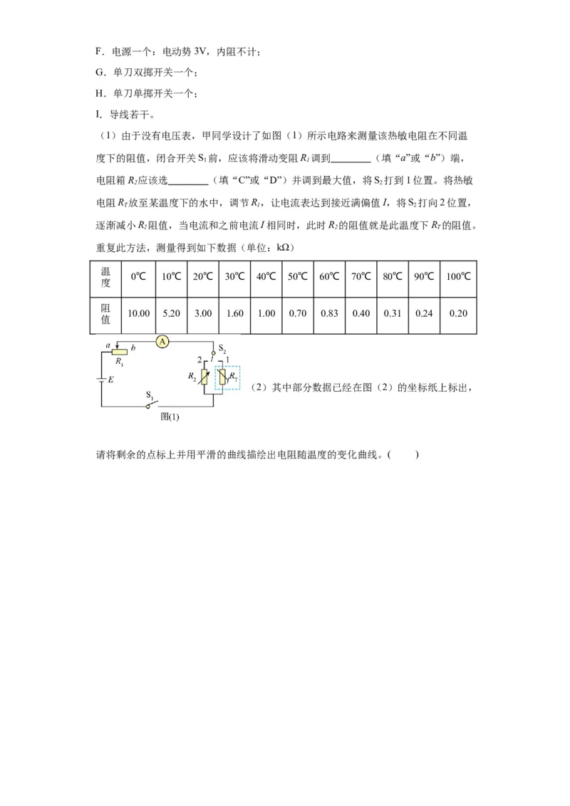 专题19电学试验（解析版）_4.2025物理总复习_2024年新高考资料_2.2024二轮复习_2024年高考物理二轮热点题型归纳与变式演练（新高考通用）
