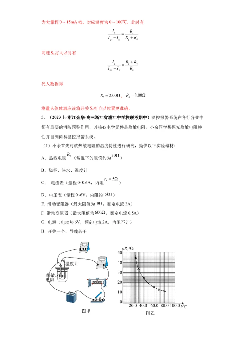 专题19电学试验（解析版）_4.2025物理总复习_2024年新高考资料_2.2024二轮复习_2024年高考物理二轮热点题型归纳与变式演练（新高考通用）