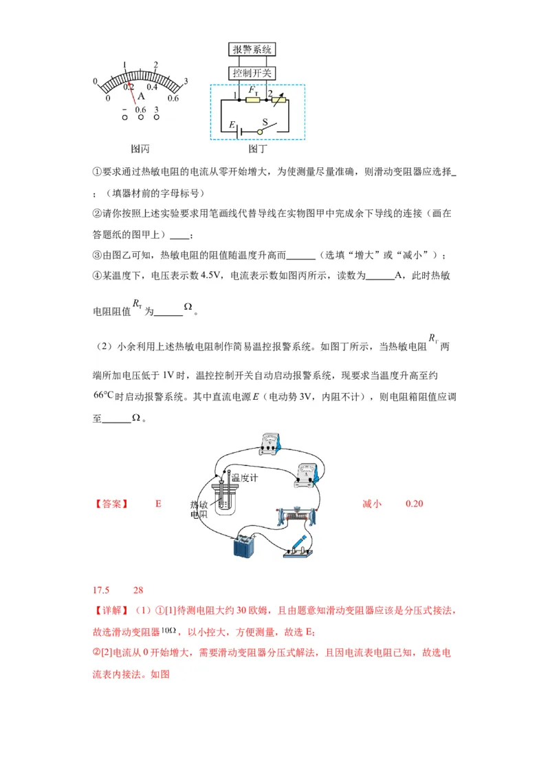 专题19电学试验（解析版）_4.2025物理总复习_2024年新高考资料_2.2024二轮复习_2024年高考物理二轮热点题型归纳与变式演练（新高考通用）