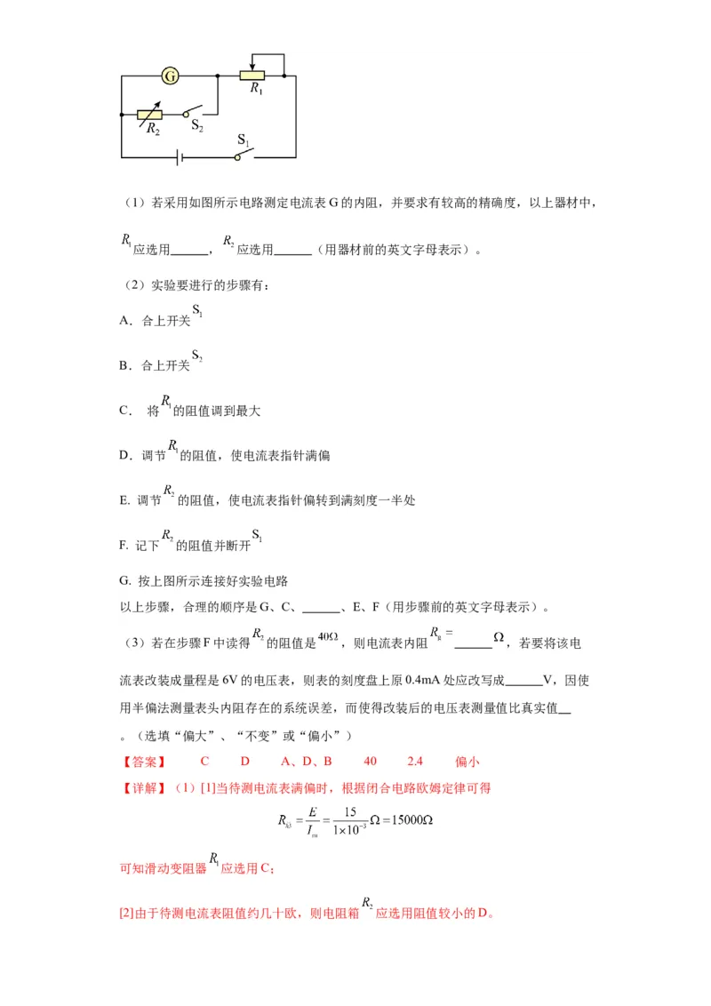 专题19电学试验（解析版）_4.2025物理总复习_2024年新高考资料_2.2024二轮复习_2024年高考物理二轮热点题型归纳与变式演练（新高考通用）