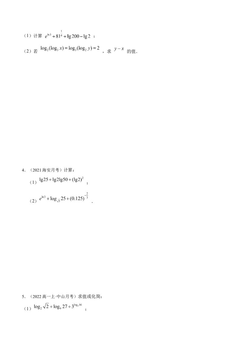 8.8对数运算及对数函数（精练）（基础版）（原卷版）_2.2025数学总复习_2023年新高考资料_一轮复习_2023年高考数学一轮复习（基础版）（新高考地区专用）