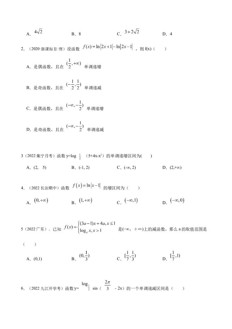 8.8对数运算及对数函数（精练）（基础版）（原卷版）_2.2025数学总复习_2023年新高考资料_一轮复习_2023年高考数学一轮复习（基础版）（新高考地区专用）