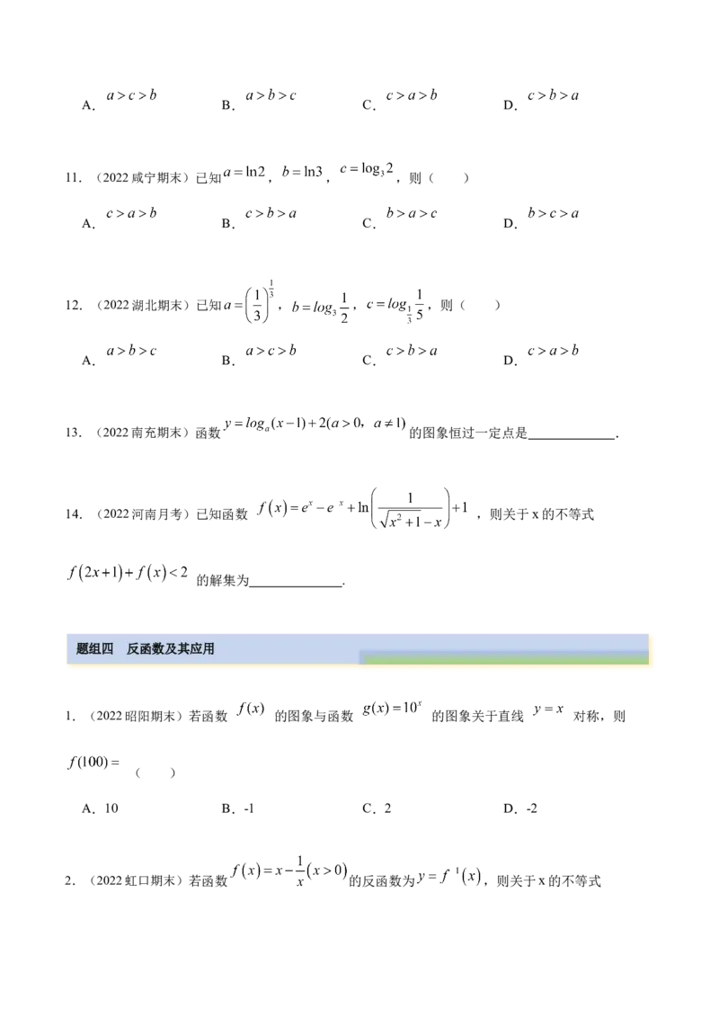 8.8对数运算及对数函数（精练）（基础版）（原卷版）_2.2025数学总复习_2023年新高考资料_一轮复习_2023年高考数学一轮复习（基础版）（新高考地区专用）
