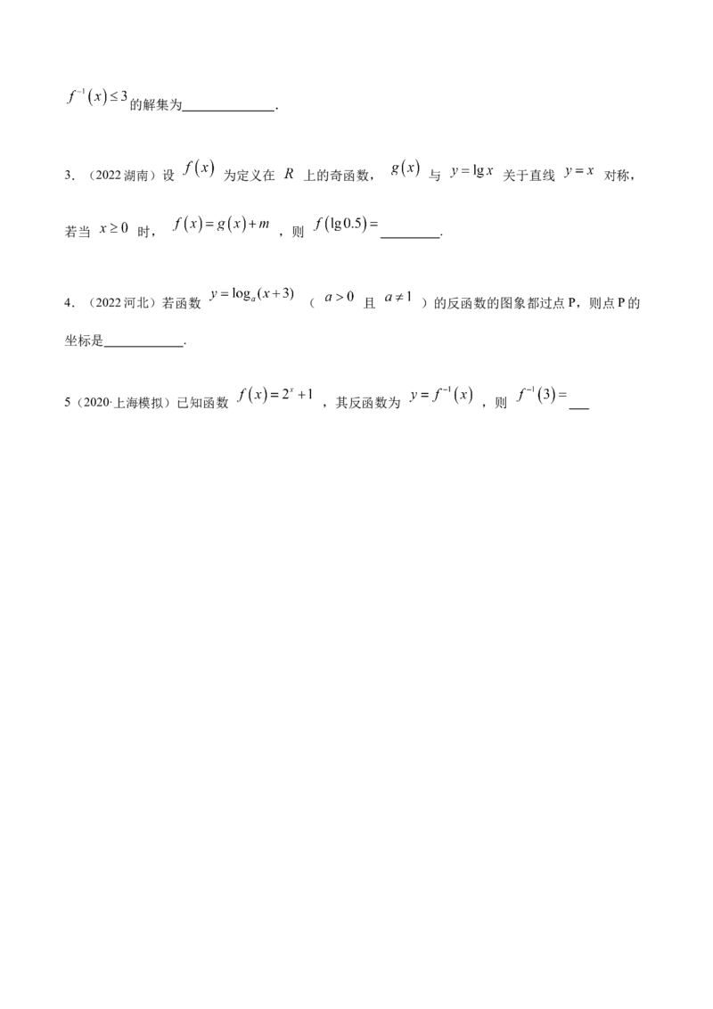 8.8对数运算及对数函数（精练）（基础版）（原卷版）_2.2025数学总复习_2023年新高考资料_一轮复习_2023年高考数学一轮复习（基础版）（新高考地区专用）