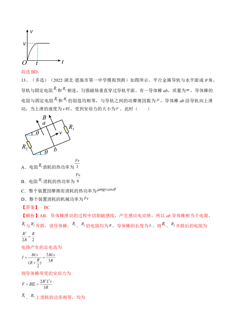 专题13.2　法拉第电磁感应定律自感和涡流练&mdash;&mdash;2023年高考物理一轮复习讲练测（新教材新高考通用）（解析版）_4.2025物理总复习_2023年新高复习资料_一轮复习