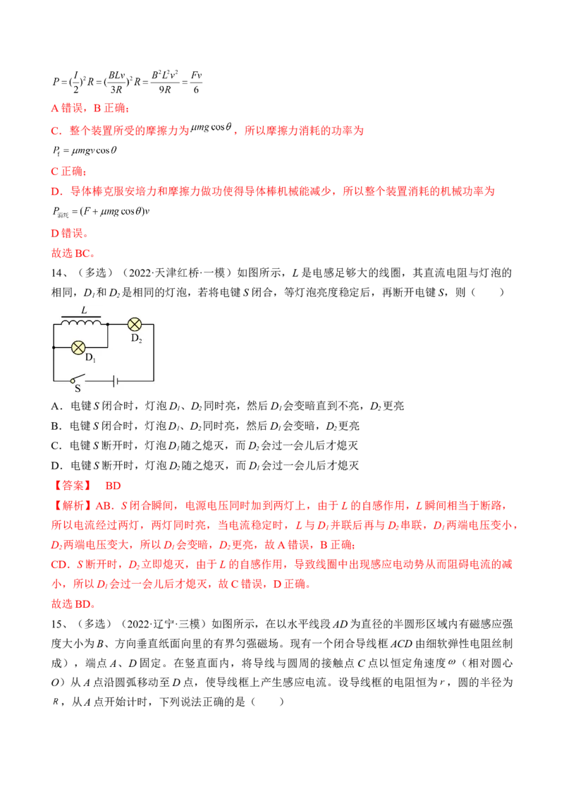 专题13.2　法拉第电磁感应定律自感和涡流练&mdash;&mdash;2023年高考物理一轮复习讲练测（新教材新高考通用）（解析版）_4.2025物理总复习_2023年新高复习资料_一轮复习