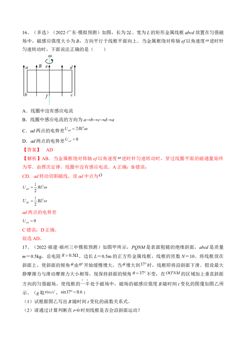 专题13.2　法拉第电磁感应定律自感和涡流练&mdash;&mdash;2023年高考物理一轮复习讲练测（新教材新高考通用）（解析版）_4.2025物理总复习_2023年新高复习资料_一轮复习