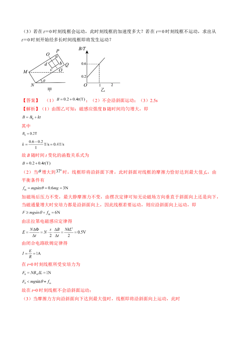 专题13.2　法拉第电磁感应定律自感和涡流练&mdash;&mdash;2023年高考物理一轮复习讲练测（新教材新高考通用）（解析版）_4.2025物理总复习_2023年新高复习资料_一轮复习