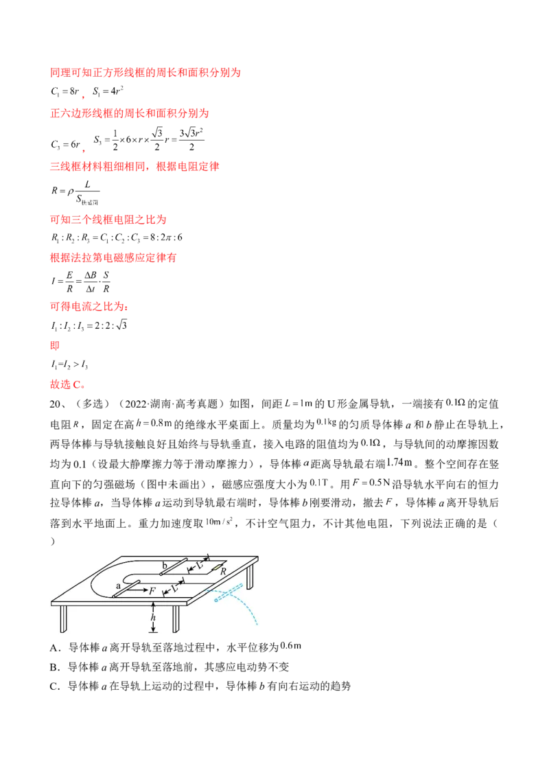专题13.2　法拉第电磁感应定律自感和涡流练&mdash;&mdash;2023年高考物理一轮复习讲练测（新教材新高考通用）（解析版）_4.2025物理总复习_2023年新高复习资料_一轮复习