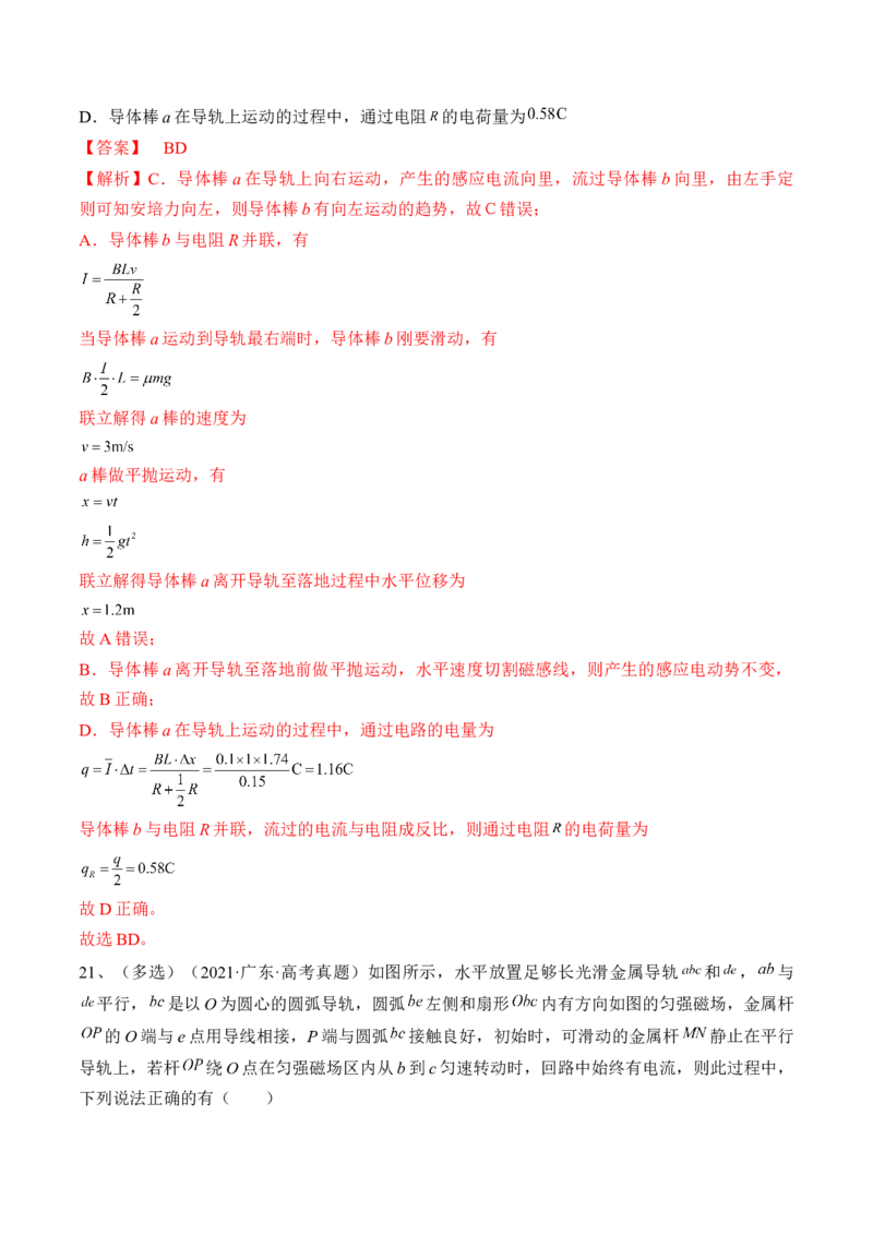 专题13.2　法拉第电磁感应定律自感和涡流练&mdash;&mdash;2023年高考物理一轮复习讲练测（新教材新高考通用）（解析版）_4.2025物理总复习_2023年新高复习资料_一轮复习
