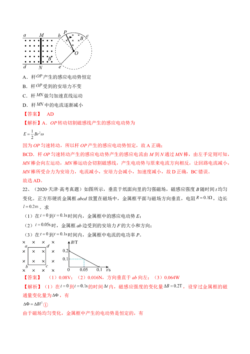 专题13.2　法拉第电磁感应定律自感和涡流练&mdash;&mdash;2023年高考物理一轮复习讲练测（新教材新高考通用）（解析版）_4.2025物理总复习_2023年新高复习资料_一轮复习