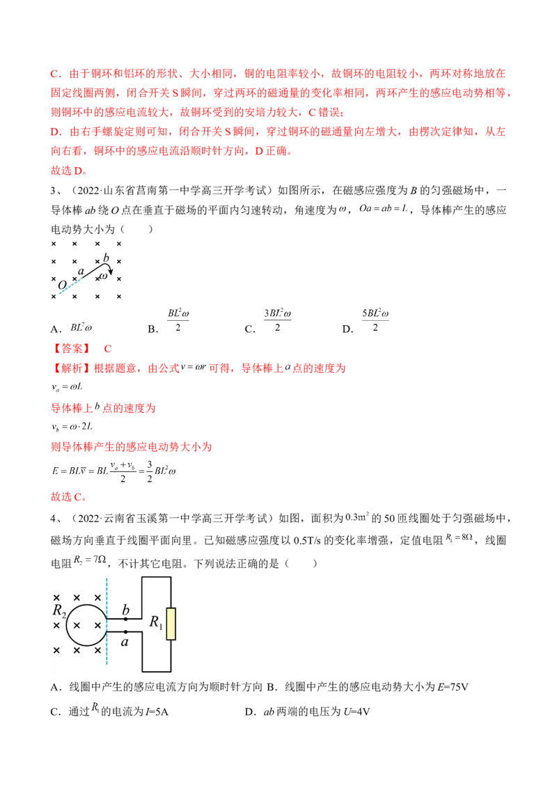 专题13.2　法拉第电磁感应定律自感和涡流练&mdash;&mdash;2023年高考物理一轮复习讲练测（新教材新高考通用）（解析版）_4.2025物理总复习_2023年新高复习资料_一轮复习