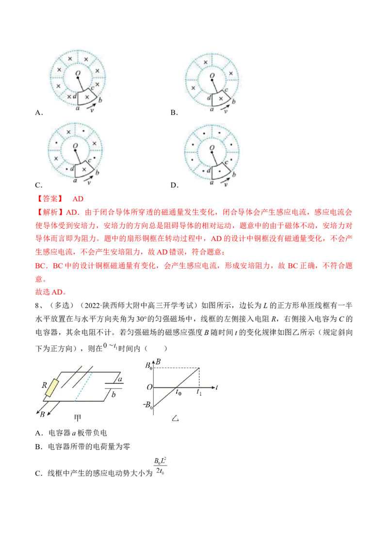 专题13.2　法拉第电磁感应定律自感和涡流练&mdash;&mdash;2023年高考物理一轮复习讲练测（新教材新高考通用）（解析版）_4.2025物理总复习_2023年新高复习资料_一轮复习