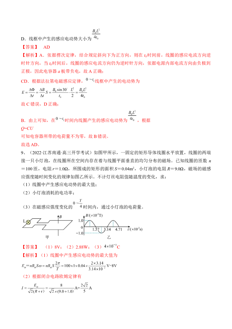 专题13.2　法拉第电磁感应定律自感和涡流练&mdash;&mdash;2023年高考物理一轮复习讲练测（新教材新高考通用）（解析版）_4.2025物理总复习_2023年新高复习资料_一轮复习