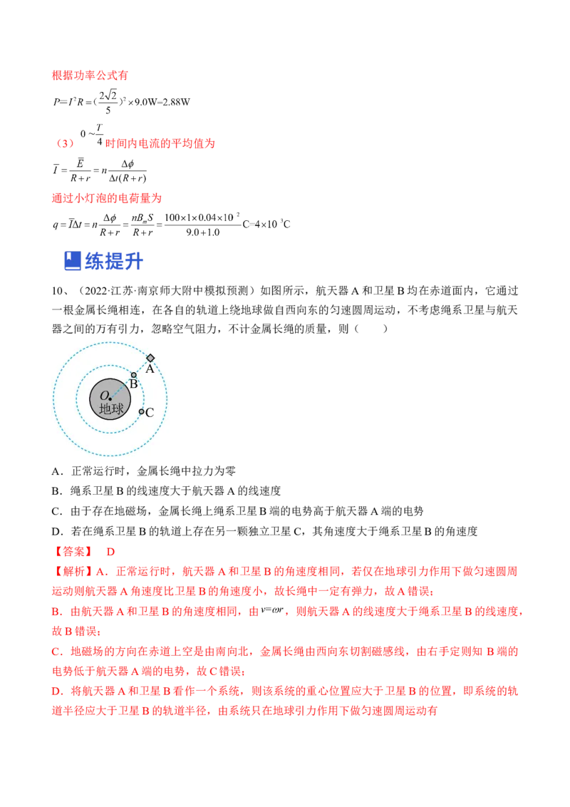 专题13.2　法拉第电磁感应定律自感和涡流练&mdash;&mdash;2023年高考物理一轮复习讲练测（新教材新高考通用）（解析版）_4.2025物理总复习_2023年新高复习资料_一轮复习