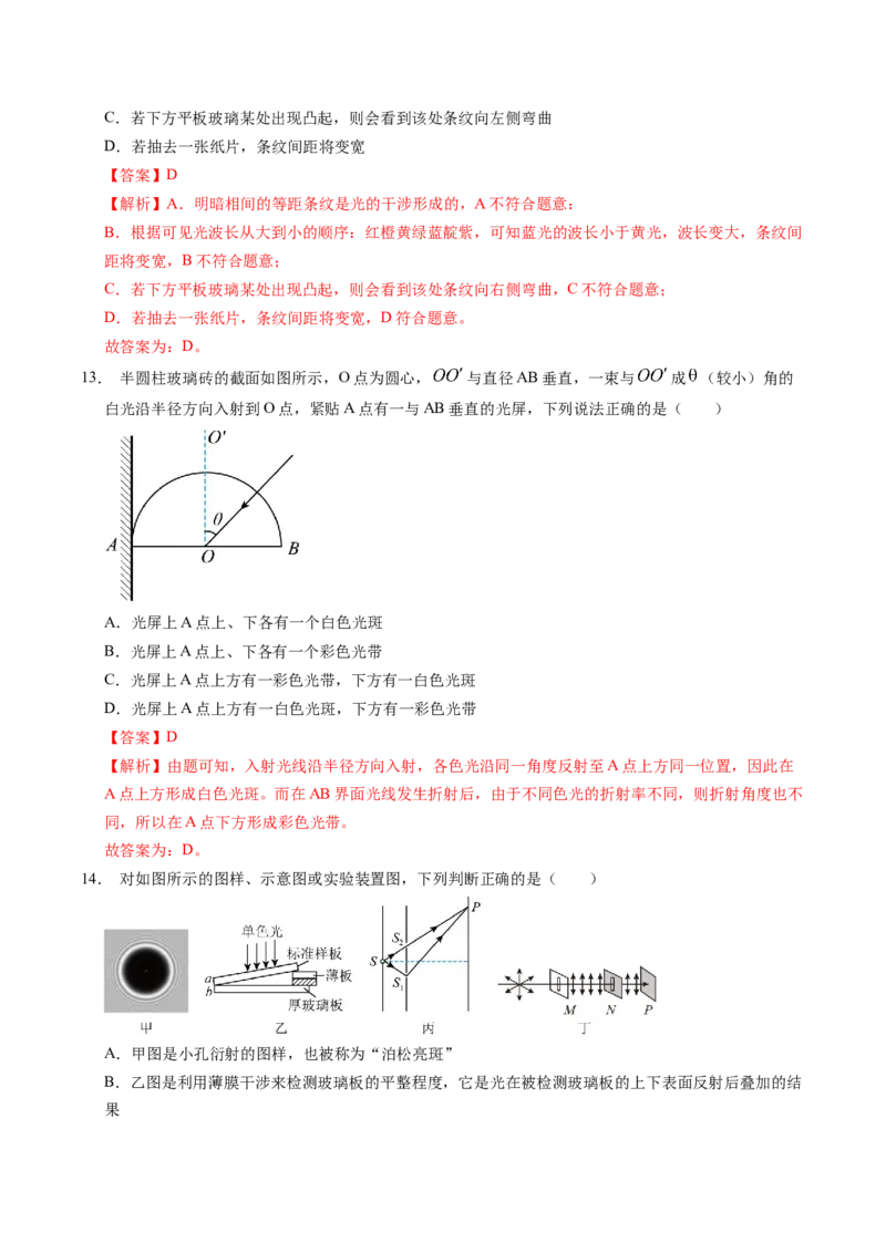 押第4题：光学-备战2024年高考物理临考题号押题（辽宁、黑龙江、吉林专用）（解析版）_4.2025物理总复习_2024年新高考资料_5.2024三轮冲刺