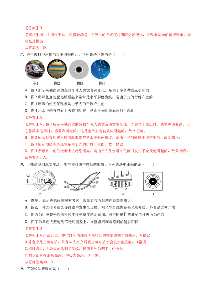 押第4题：光学-备战2024年高考物理临考题号押题（辽宁、黑龙江、吉林专用）（解析版）_4.2025物理总复习_2024年新高考资料_5.2024三轮冲刺