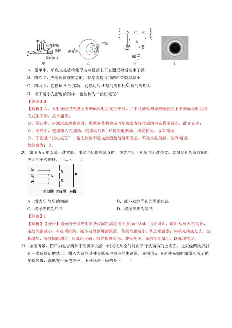 押第4题：光学-备战2024年高考物理临考题号押题（辽宁、黑龙江、吉林专用）（解析版）_4.2025物理总复习_2024年新高考资料_5.2024三轮冲刺
