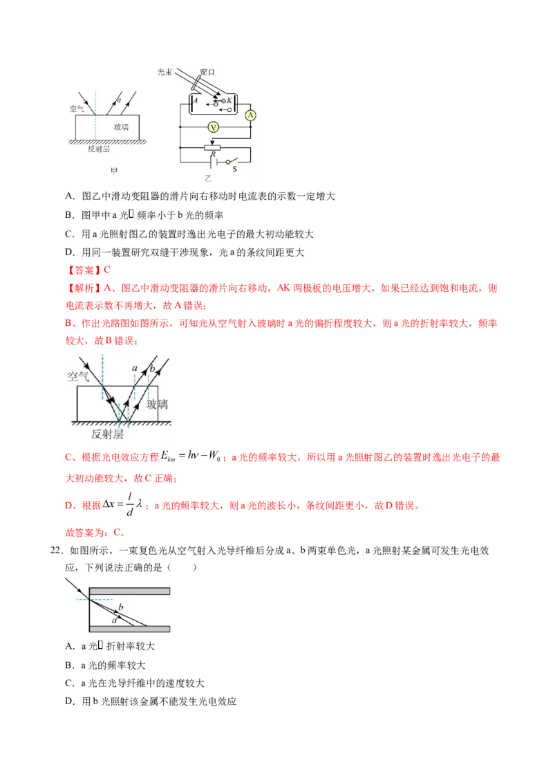 押第4题：光学-备战2024年高考物理临考题号押题（辽宁、黑龙江、吉林专用）（解析版）_4.2025物理总复习_2024年新高考资料_5.2024三轮冲刺