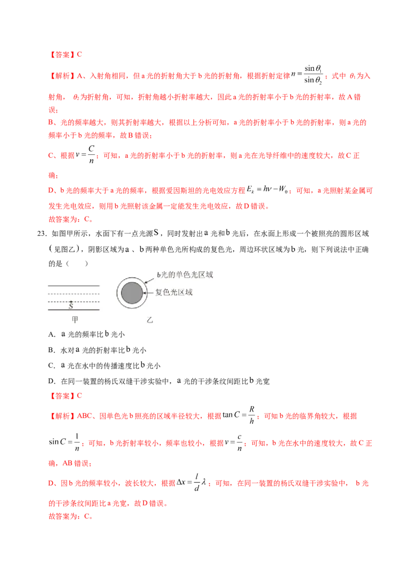 押第4题：光学-备战2024年高考物理临考题号押题（辽宁、黑龙江、吉林专用）（解析版）_4.2025物理总复习_2024年新高考资料_5.2024三轮冲刺