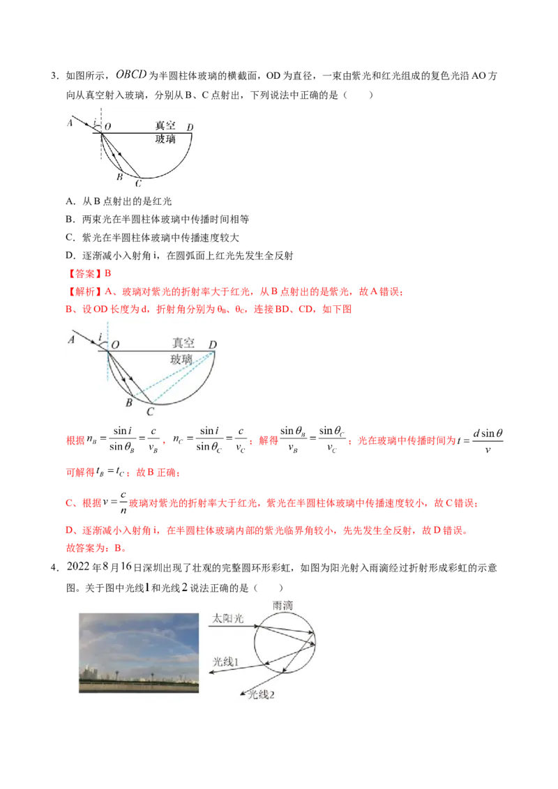 押第4题：光学-备战2024年高考物理临考题号押题（辽宁、黑龙江、吉林专用）（解析版）_4.2025物理总复习_2024年新高考资料_5.2024三轮冲刺