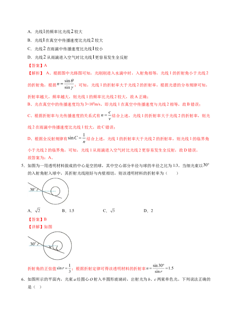押第4题：光学-备战2024年高考物理临考题号押题（辽宁、黑龙江、吉林专用）（解析版）_4.2025物理总复习_2024年新高考资料_5.2024三轮冲刺