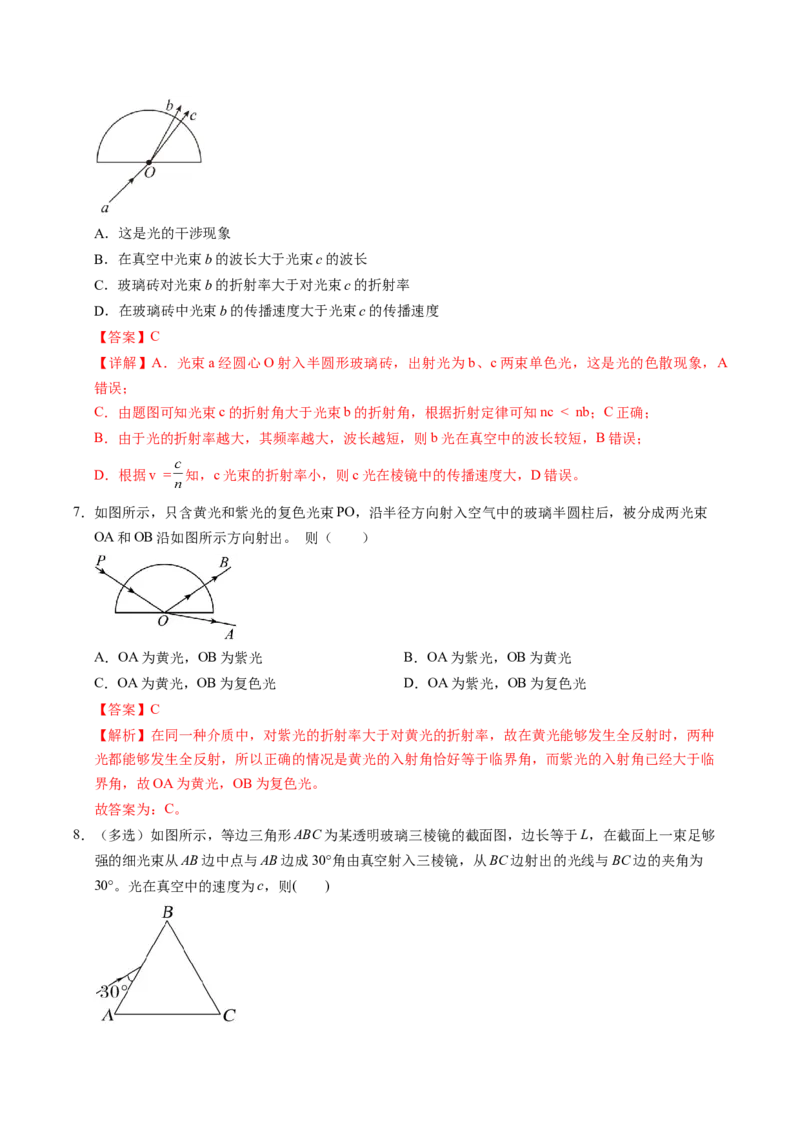 押第4题：光学-备战2024年高考物理临考题号押题（辽宁、黑龙江、吉林专用）（解析版）_4.2025物理总复习_2024年新高考资料_5.2024三轮冲刺